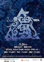 「シカゴ実業主催『濁』」フライヤー