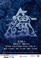 シカゴ実業の主催ライブ「濁」ニッポンの社長ら“初期メンバー”迎えて大阪開催