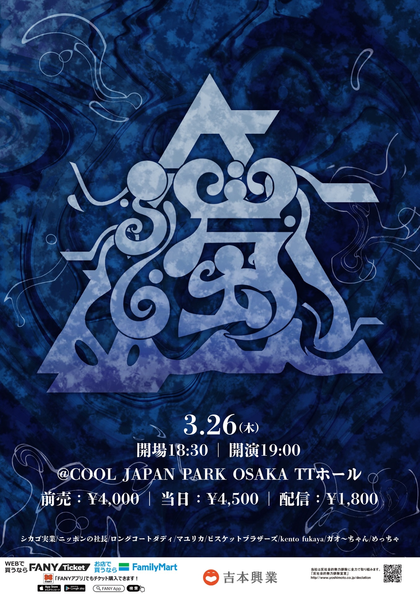 「シカゴ実業主催『濁』」フライヤー