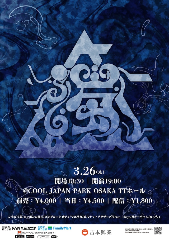 「シカゴ実業主催『濁』」フライヤー