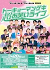 渋谷よしもと漫才劇場＆神保町よしもと漫才劇場の合同イベント、3月に立川で開催