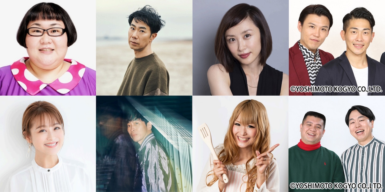 上段左からメイプル超合金・安藤なつ、藤井隆、山口もえ、ジャングルポケット。下段左から鈴木奈々、堂島孝平、ギャル曽根、ジェラードン。