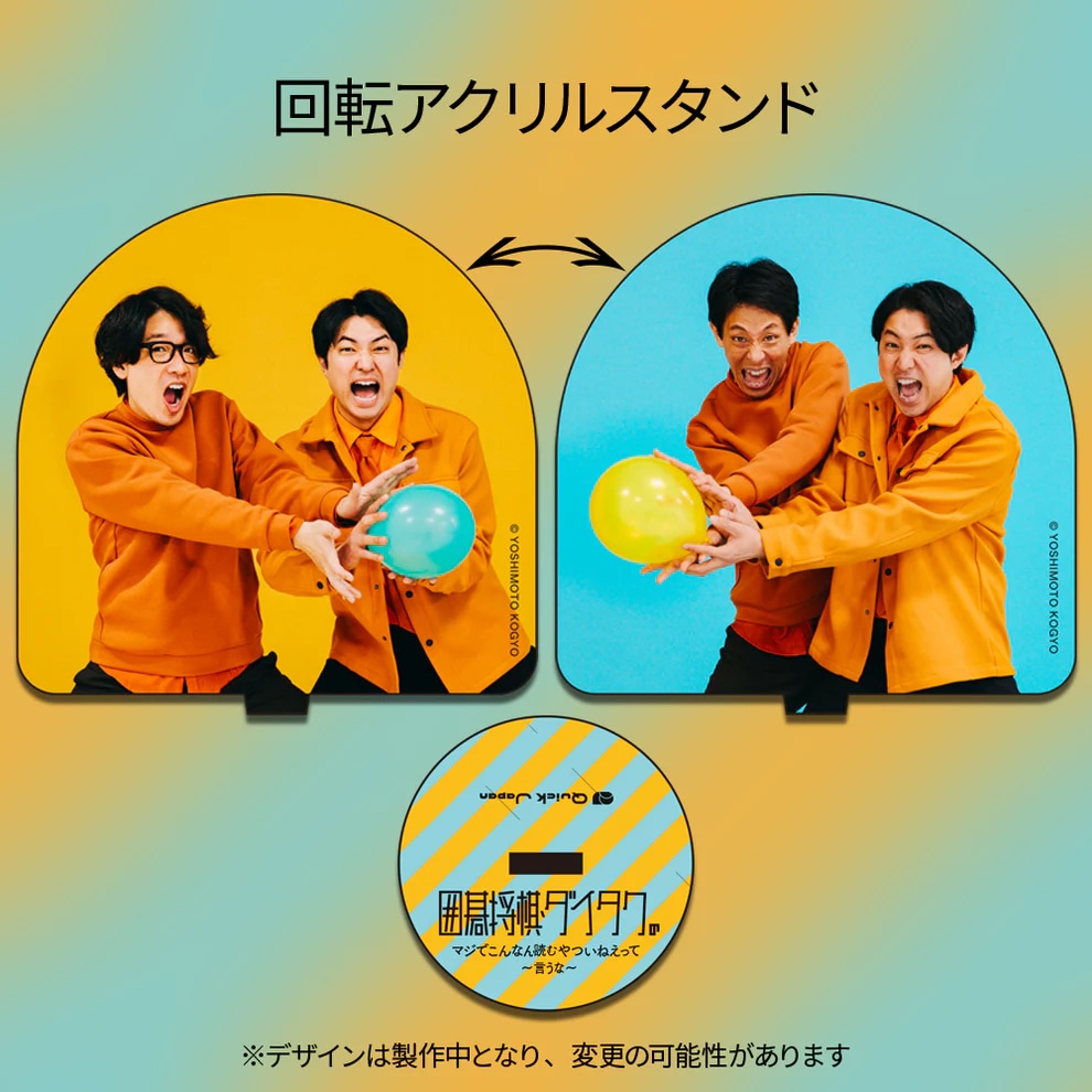 「囲碁将棋・ダイタクのマジでこんなん読むやついねぇって～言うな～」回転アクリルスタンド