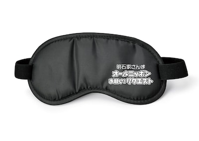「愛に包まれ安眠できる”さんちゃんの愛マスク”」（安眠マスク）