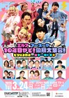 エルフ＆フースーヤ、結成10年目を記念した同期大集合ライブ開催