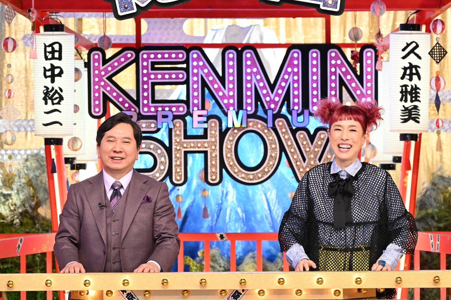 左から爆笑問題・田中、久本雅美
