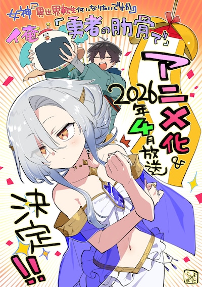 熊之股鍵次のアニメ化記念イラスト