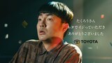 たくろう×トヨタ自動車のコラボ動画より