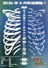 野性爆弾くっきー！、異世界転生アニメの制作に参加