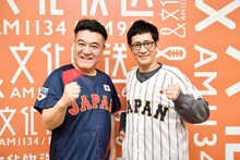 WBC開幕前のラジオ特番でパーソナリティを務めるアンタッチャブル