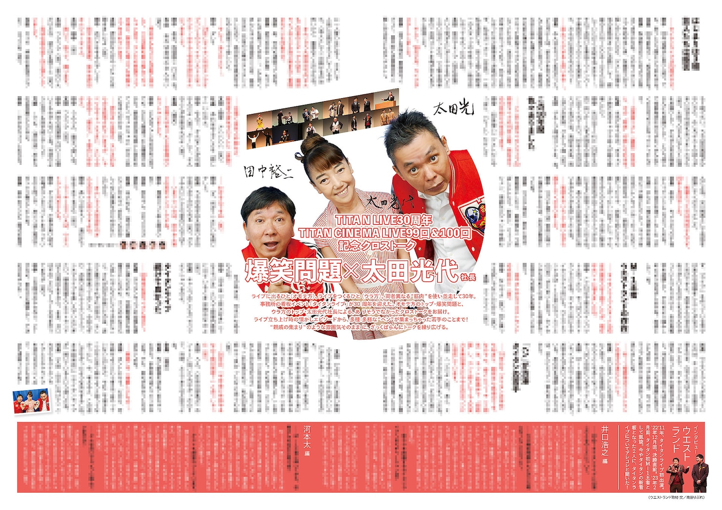 爆笑問題と太田光代社長が鼎談している「GOGAI」2月号