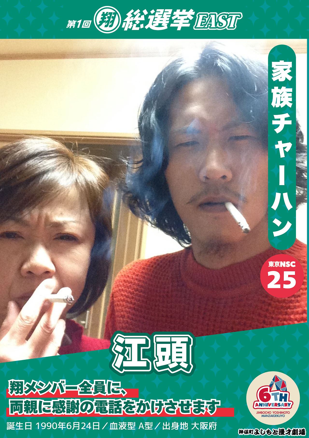 4位の家族チャーハン江頭