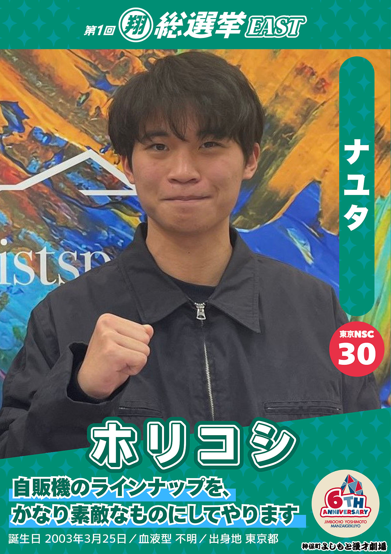 7位のナユタ・ホリコシ