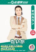 6位のゼロカランたいが