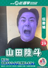 3位の伝書鳩・山田