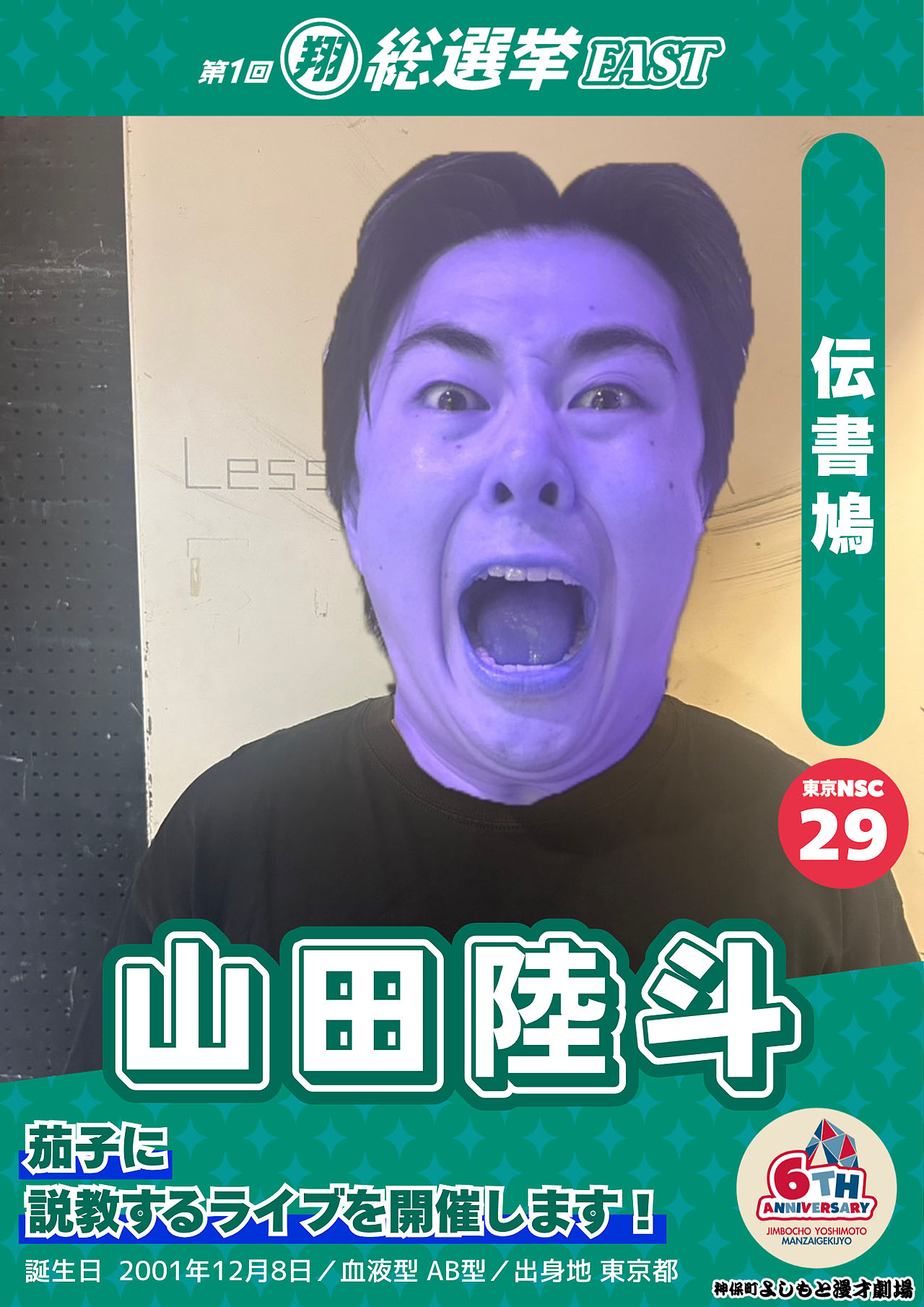 3位の伝書鳩・山田