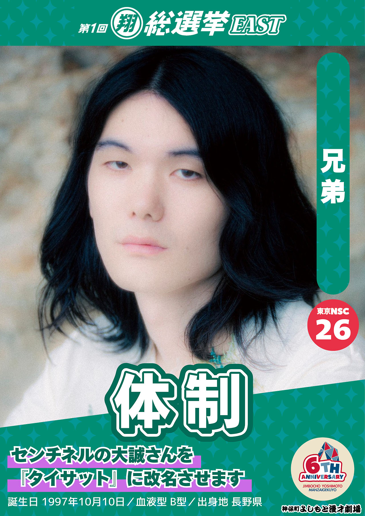 5位の兄弟・体制