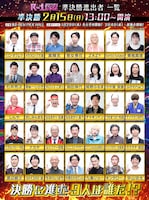 「R-1グランプリ」準決勝進出の35人