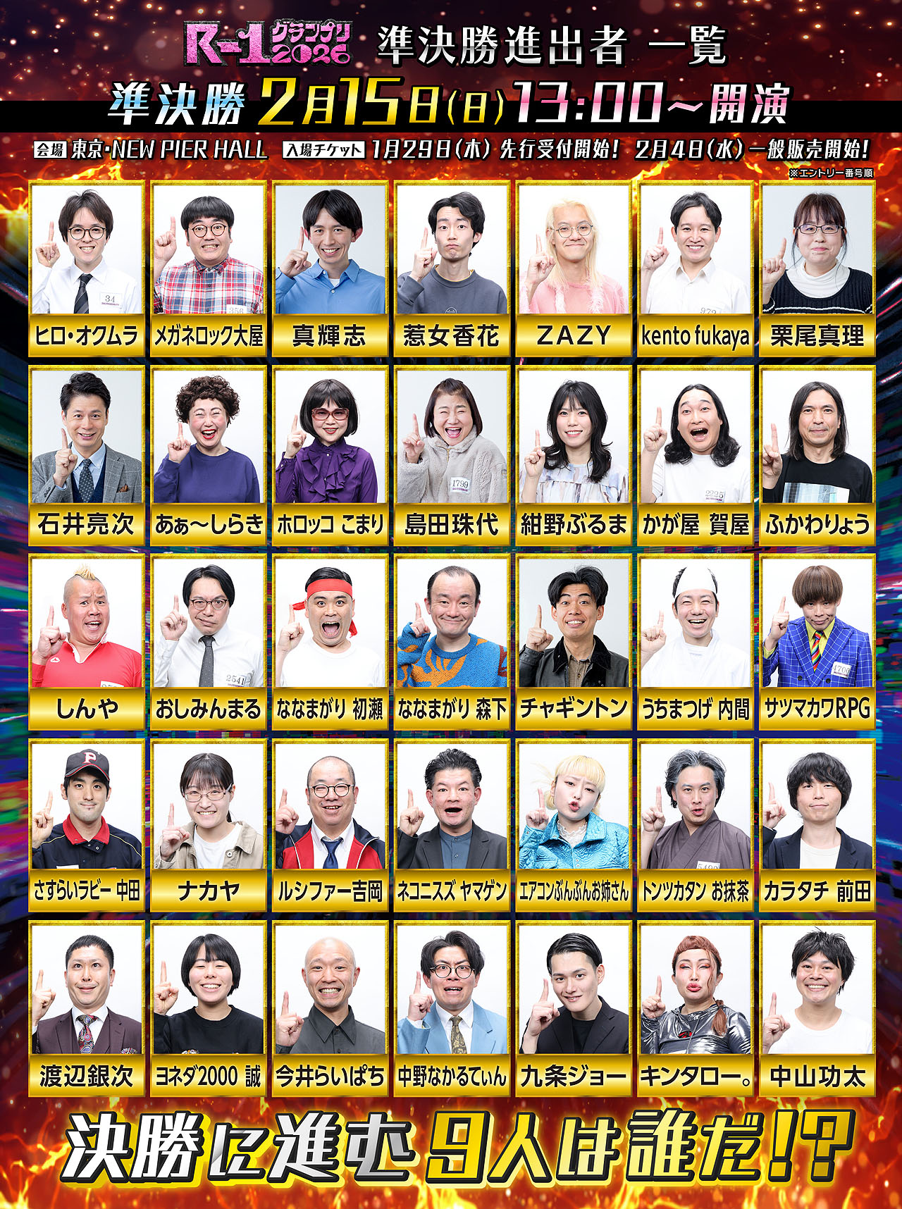 「R-1グランプリ」準決勝進出の35名発表　ふかわりょう、キンタロー。、渡辺銀次、石井亮次ら