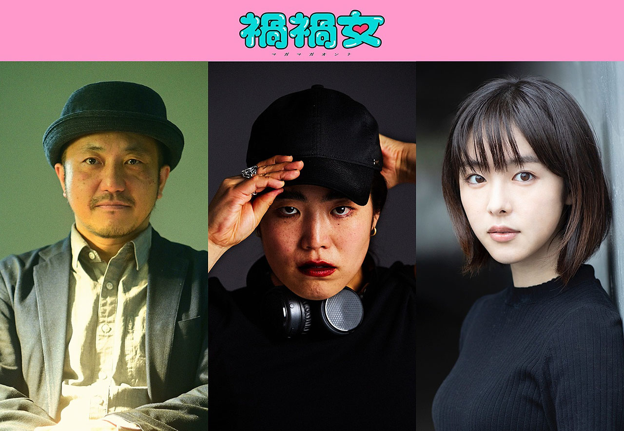 ゆりやんレトリィバァ監督映画「禍禍女」に映画監督の白石和彌と唐田えりかの出演が決定。Netflix「極悪女王」チームが集結 ©2026 K2P
