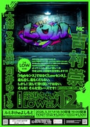 くだらない笑いの頂点を決める賞レース「THE LOW」開催決定、審査員に千鳥・大悟ら