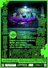 くだらない笑いの頂点を決める賞レース「THE LOW」開催決定、審査員に千鳥・大悟ら