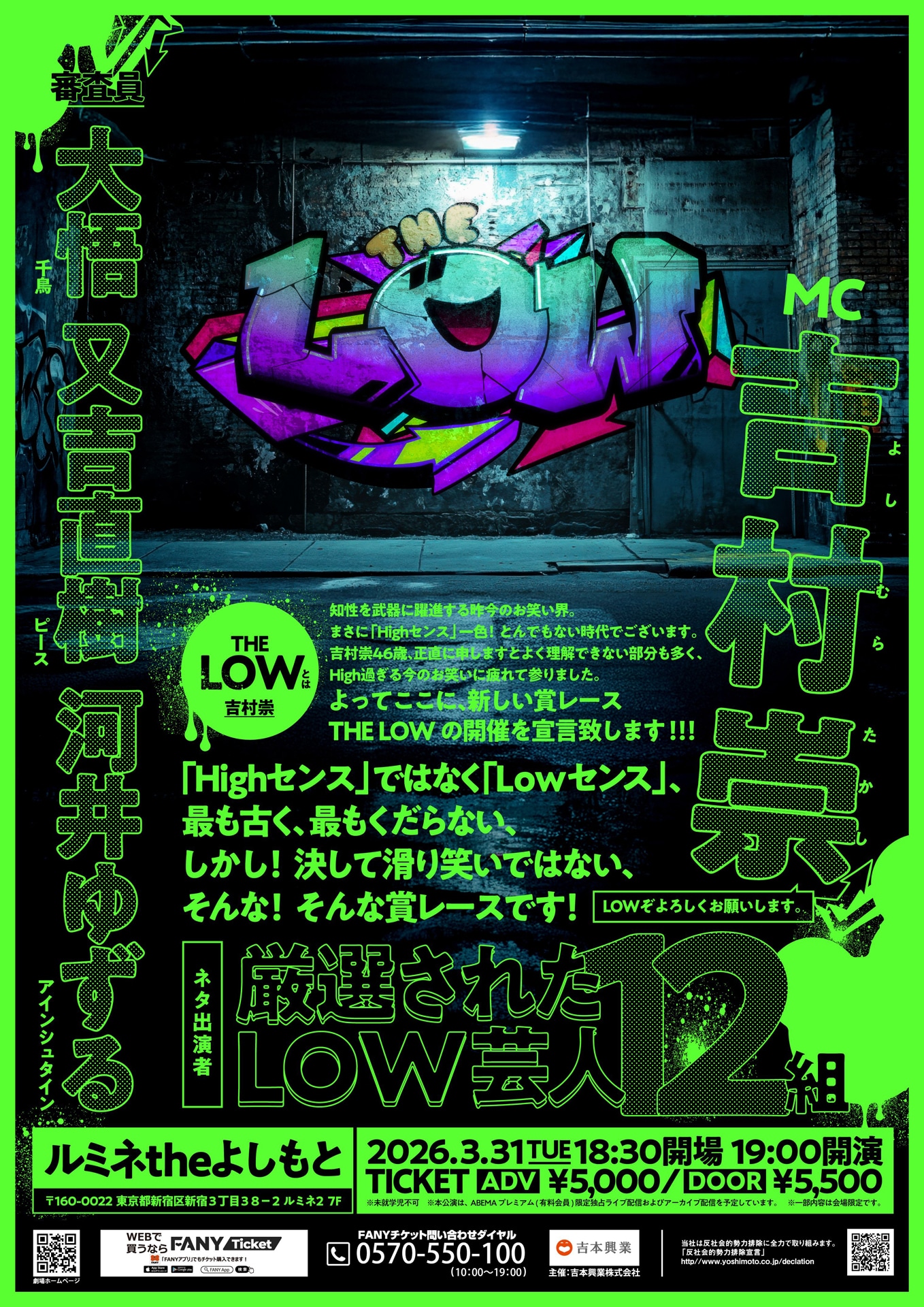 くだらない笑いの頂点を決める賞レース「THE LOW」開催決定、審査員に千鳥・大悟ら