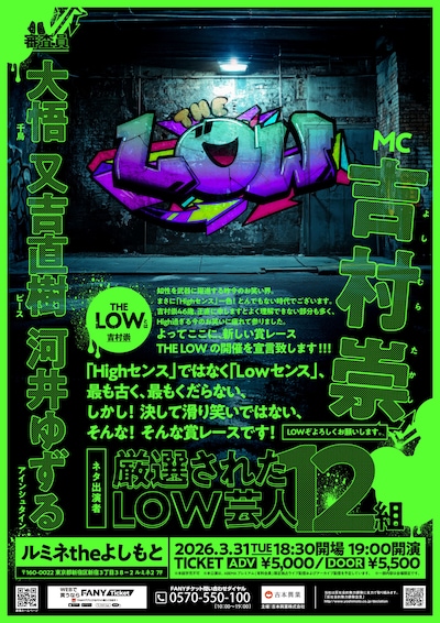 「THE LOW」フライヤー