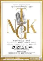 「Top of Namba Grand Kagez」チラシ