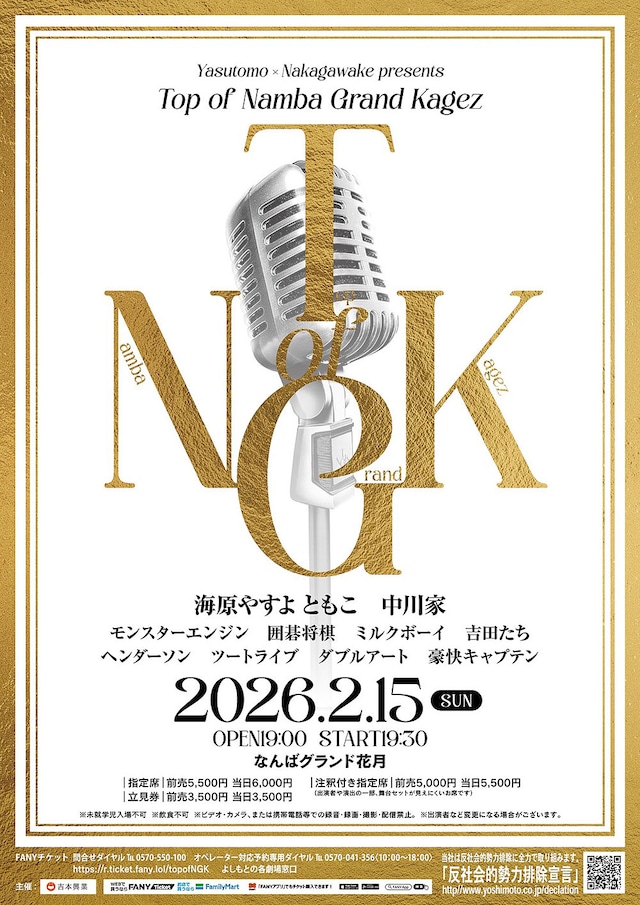 「Top of Namba Grand Kagez」チラシ