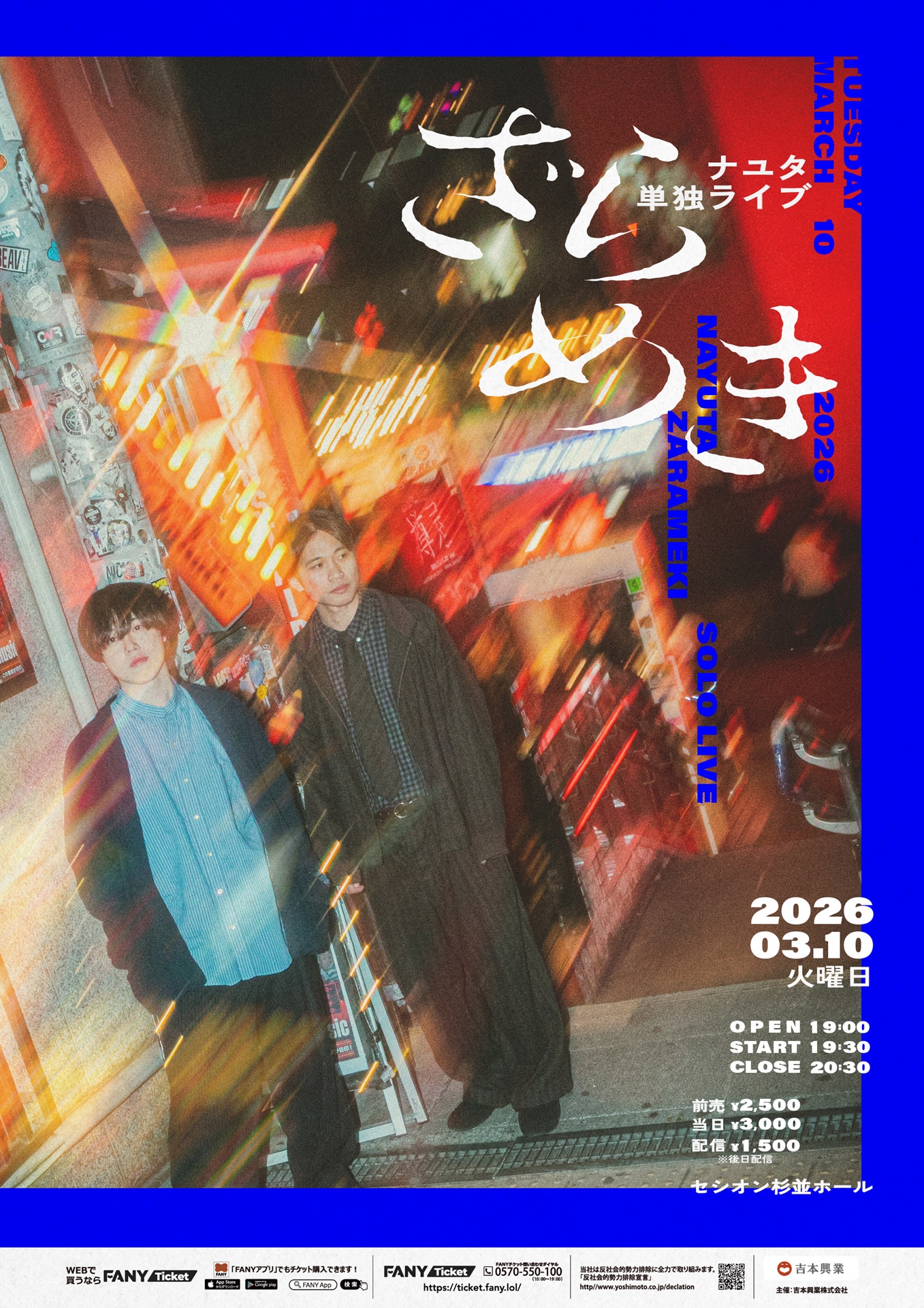 「ナユタ単独ライブ『ざらめき』」フライヤー