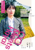 「○○・ミーツ・ハヤイ」フライヤー