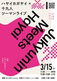 「ハヤイカガヤイ×十九人ツーマンライブ『十九人・ミーツ・ハヤイ』」フライヤー