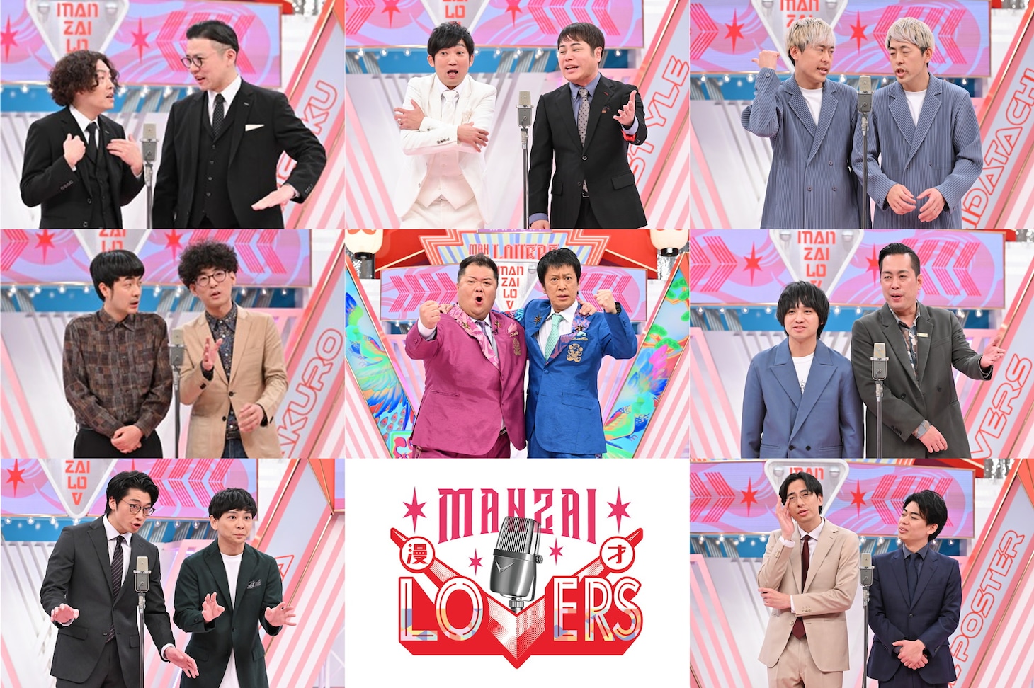 「漫才Lovers」の出演者