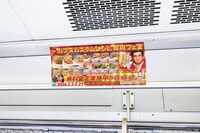 車内に掲出される、カップヌードルのレシピ買取キャンペーンの広告