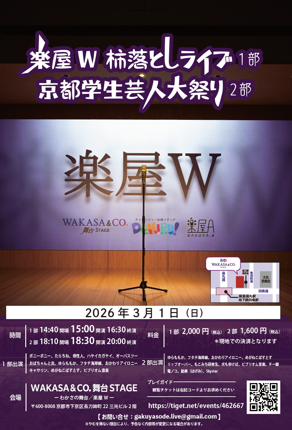 「楽屋W」イメージ