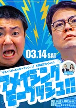 「サスペンダーズのモープッシュ!! 5周年記念イベント アメイジングモープッシュ!!」フライヤー