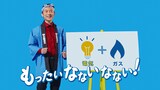友田オレと上戸彩が出演する大阪ガス新CM「エネルギー『もったいなないなない』」編より