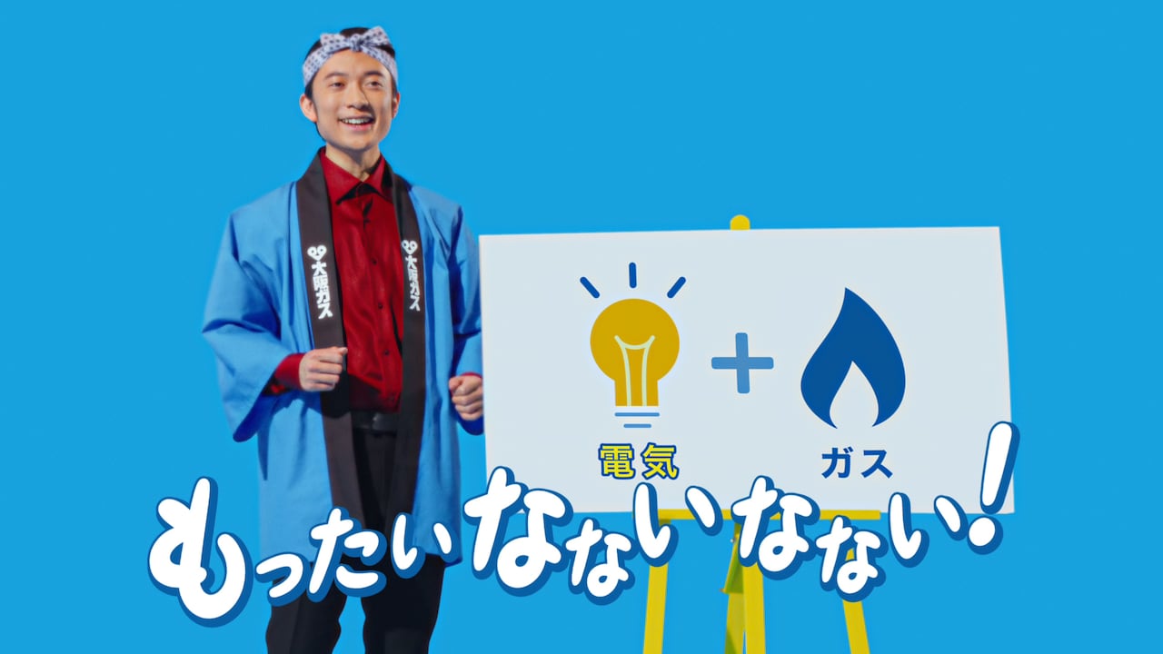 友田オレと上戸彩が出演する大阪ガス新CM「エネルギー『もったいなないなない』」編より