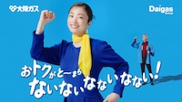 友田オレと上戸彩が出演する大阪ガス新CM「エネルギー『もったいなないなない』」編より
