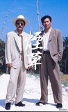 大竹まことと斉木しげるの「煙草」。所属事務所で保管していた昔のシティボーイズの写真をツーショットにして宣材写真に