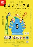 「はしもとこうじ 作・演出 春のコント大会 トム・ブラウンと斎藤工が合体！？―オキシジェンも吉住も朝日奈寛もダウ90000の吉原怜那も上原佑太も合体するかもよSP―」チラシ