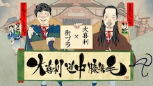 堂前×川北の街ブラ大喜利、奥田×駒場の食リポ、エバース×腹話術人形が連日放送