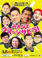 「みんなでグスージサビラ！」フライヤー