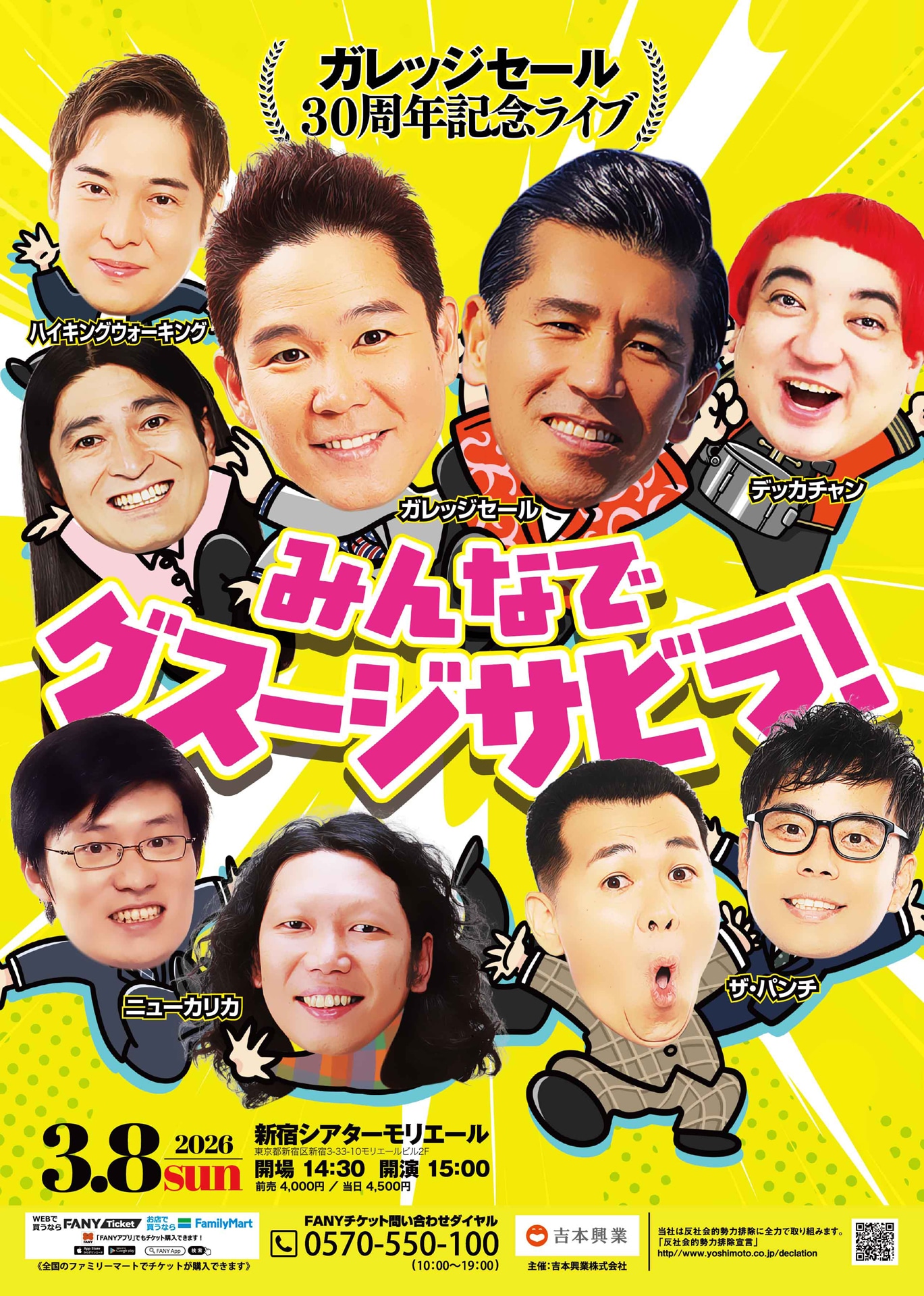 「みんなでグスージサビラ！」フライヤー