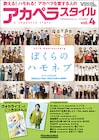 アカペラ雑誌で25周年の「ハモネプ」大特集、ネプチューンのインタビュー掲載