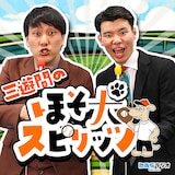 「三遊間のほそ犬スピリッツ」キービジュアル