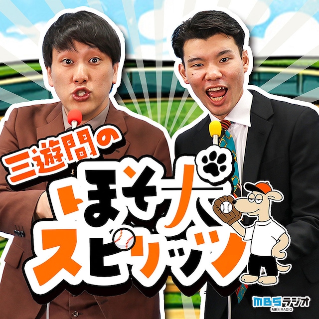 「三遊間のほそ犬スピリッツ」キービジュアル