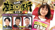 「竹上萌奈の座王修行 第2弾」