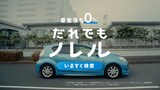 令和ロマンくるまが出演する「だれでもノレル」新CMより